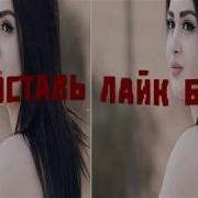 Бебафо Ишки Т Дар Пулай Плай