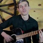 В Цой Легенда Кавер На Гитаре
