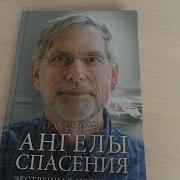 Ангелы Спасения Экстренная Медицина