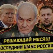 Решающий Июнь И Стратегическая Перспектива От Ивашова