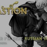Бастион Ост Русский
