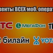 88005553535 Билайн Мтс Yota Tele2