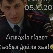Дал Декъал Войл Хьо Хамзат