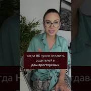 В Дом Престарелых Не Надо С Довать
