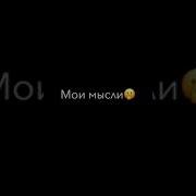 Gemini Навсегда Tik Tok