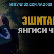 Маруза Абдуллох Домла