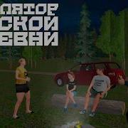 Я Не Обманываю