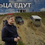 Едем Мы На Митсубиси
