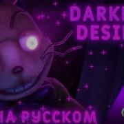 Fnaf Darkness Desire Rus