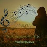 Եբրաերեն Ebraeren