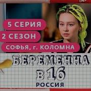 Беременна В 16 Россия Лера Самара