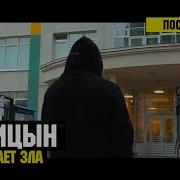 Лисицин Не Бывает Зла