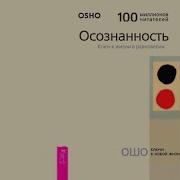 Осознанность Ключ К Жизни В Равновесии