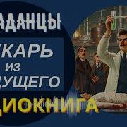 Лекарь Из Будущего