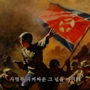 North Korean Song We Will Safeguard The Leadership Of The Revolution