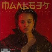 Мальбэк Волосы