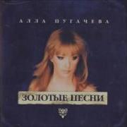 А Ты Не Знал Пугачева