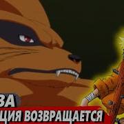 Наруто Обратный Мир