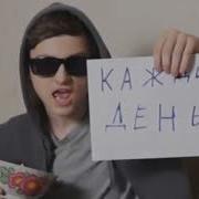 Я Питаюсь Каждый День