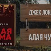 Алая Чума