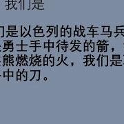 我们是以色列战车马兵