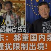 阿爆来了 国内亲人被监视