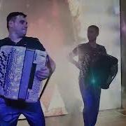 Дискотека 80 Х На Баяне Дуэт Баянистов Encanto