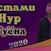 Рустами Нур Дар Туйи Наимчони Саидали