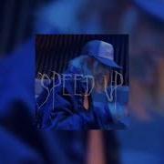 Я Не Леди Speed Up