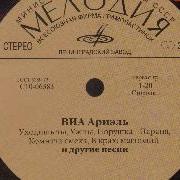 Ариэль 1981 Рок Опера Мастера