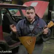 Песня Про Газелистов