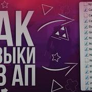 Пак Музыки Для Видео Скачать Музыку Без Авторских Прав Музыка Без Ап Майнкрафт Пе Бед Варс