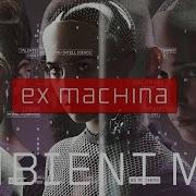 Музыка К Ex Machina