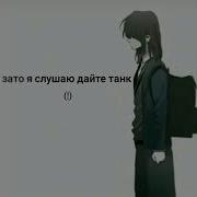 Дайте Танк Три Четверти Speed Up