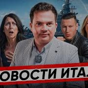 Итальянцы Сан Ремо