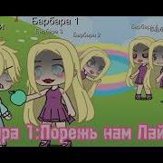 Каждый Ра Когда У Бассейна Собирается Больше 0 Барби