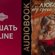 Ольга Каратаева Аудиокниги