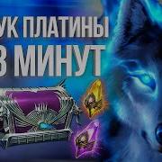 Сундук За Платиновую Лигу В Raid Shadow Legends