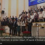 Христианская Песня Я Радуюсь И Торжествую