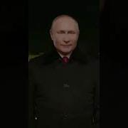 Поздравление Зятю От Путина