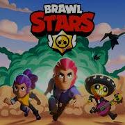 Barli Sound Effect Brawl Stars Скачать Mp3