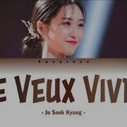 Je Veux Vivre Joo Seok Kyung