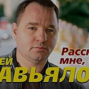 Расскажи Мне Батя