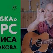 Мощный Курс Фингерстайл Учебка От Даниса Щербакова Pimaschool Ru