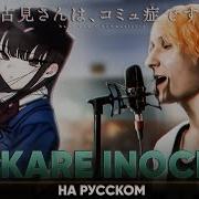 Эндинг У Коми Проблемы С Общением
