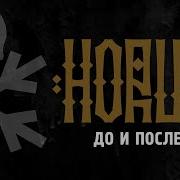 Horus До И После