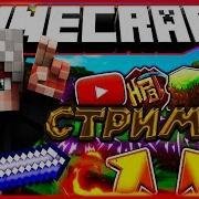 Стрим С Мамой Играем На Vimeworld Бесплатное Пати