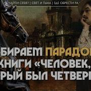 Человек Который Был Четвергом