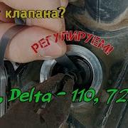 Регулировка Клапанов На Мопеде Альфа