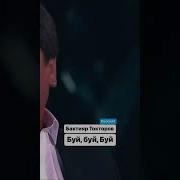 Буй Буй Андрей Малахов